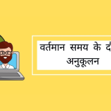 हर छोटा बदलाव बड़ी सफलता का हिस्सा होता है |